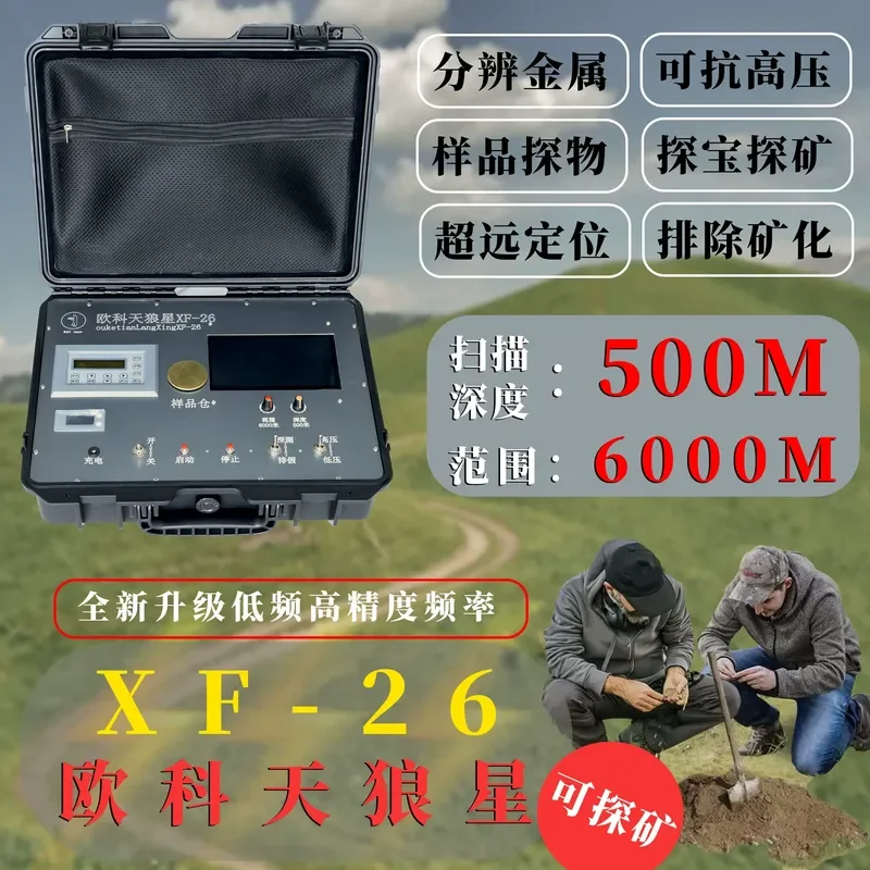 Orco Sirius XF-26 Metal Detector Underground Vein Detector High Precision Professional Grade