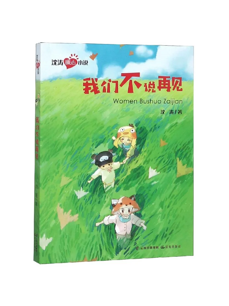 Book-Winshare We Don't Say Goodbye