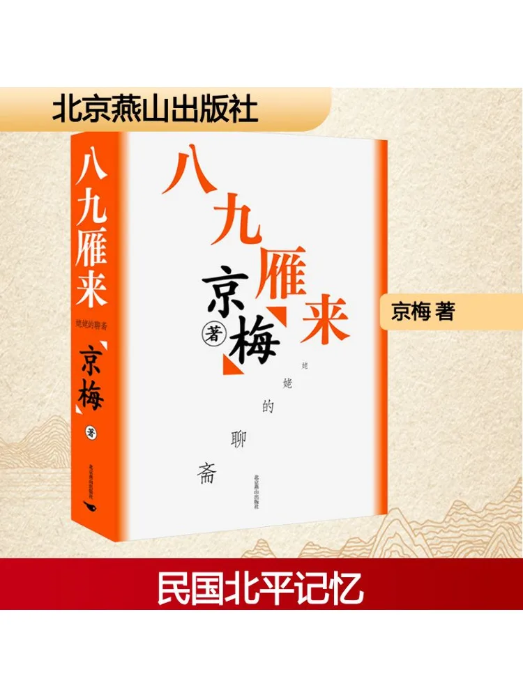 

Книга-Winshare Eight Nine Goose поставляет бабушку Леаочжу