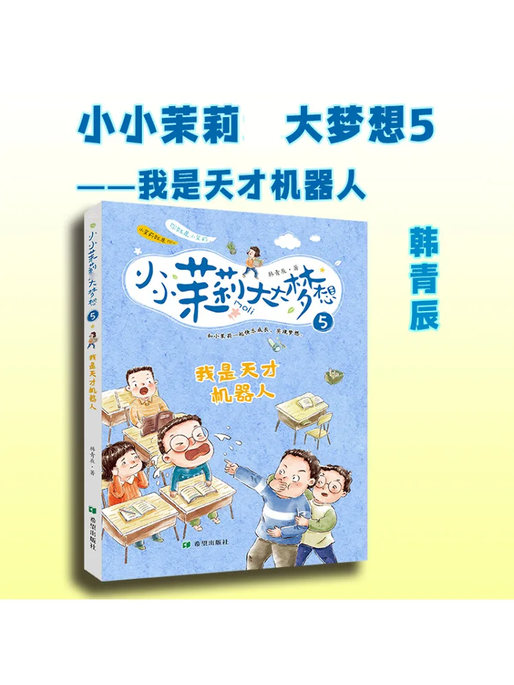 

Книга-Winshare I Am a Genius Robot