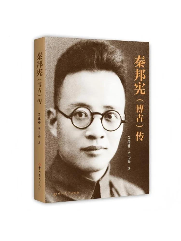 Book-Winshare La biographie de Qin Bangxian Bogu