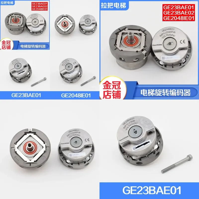 Elevator host rotary encoder GE23BAE01/AE02 GE2048IE01 for Giant KONE accessories