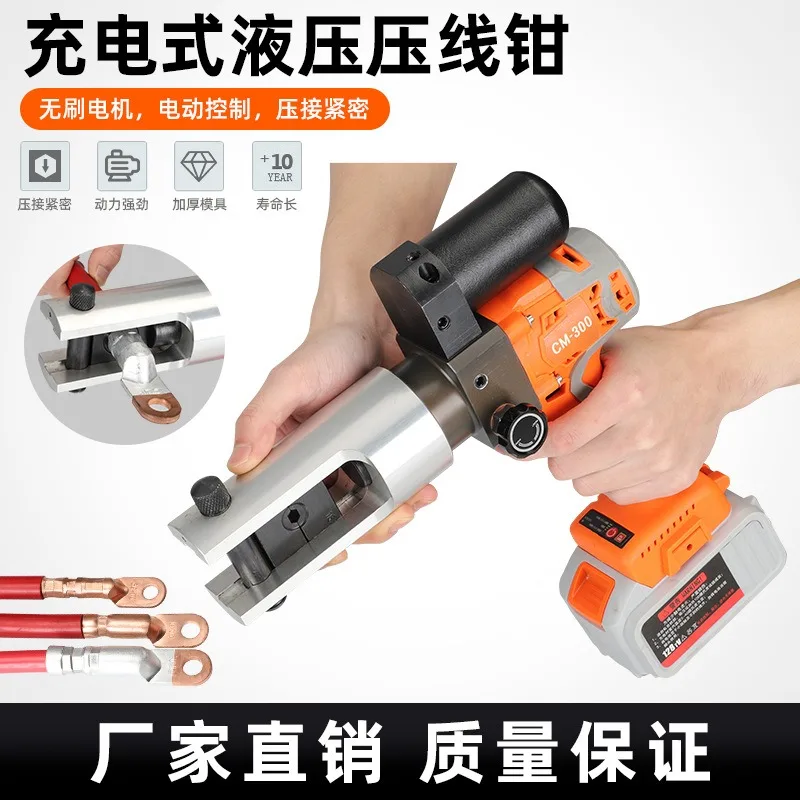 Electric hydraulic pliers Lithium battery rechargeable crimping pliers CM-300 copper and aluminum terminals