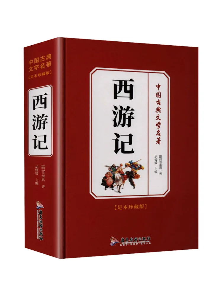 Book-Winshare Collector's Edition Of the Four Great Classical Chinese Works Journey To the West