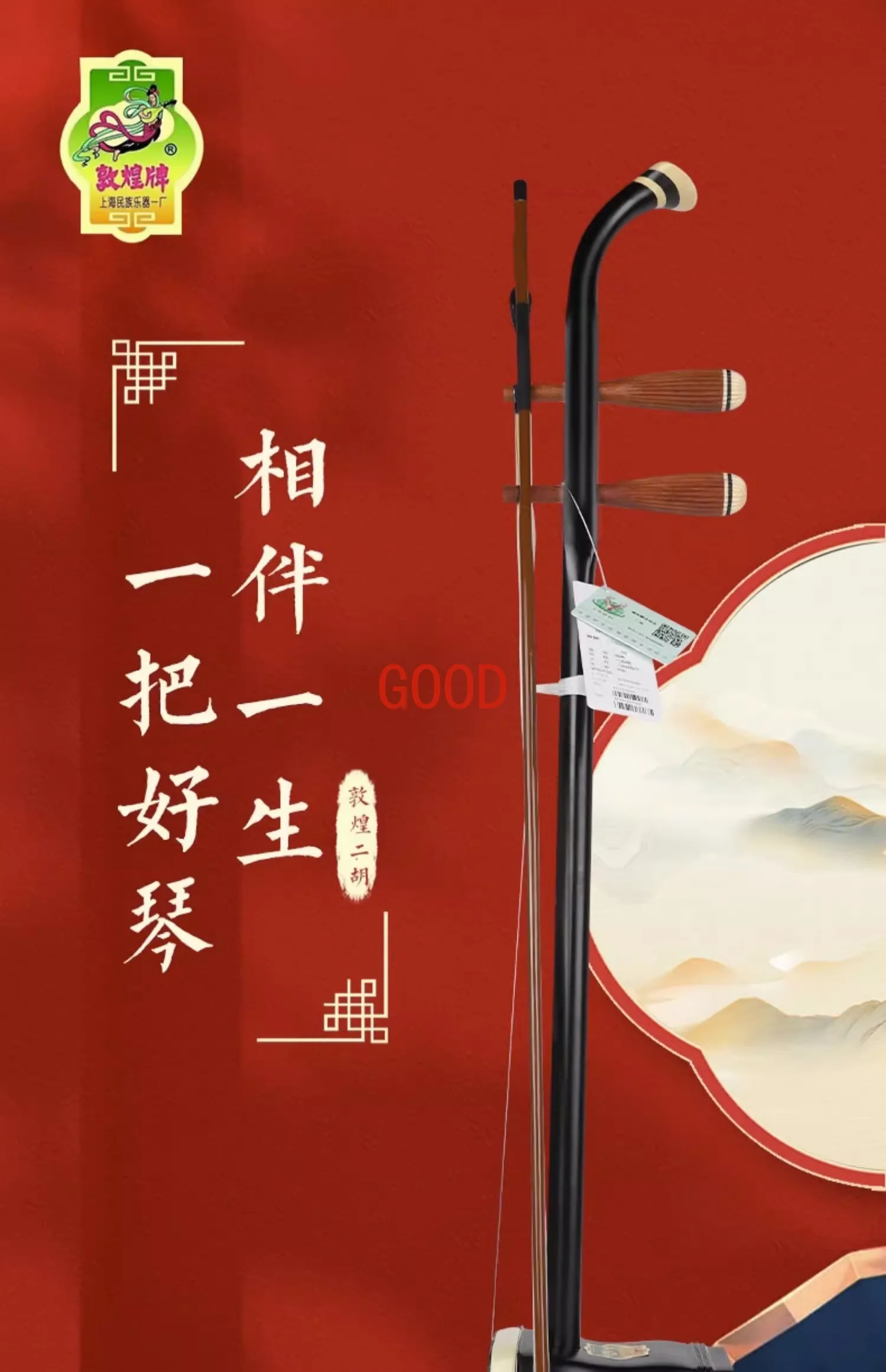 Dunhuang Erhu 03a04a05a06a07 Beginner