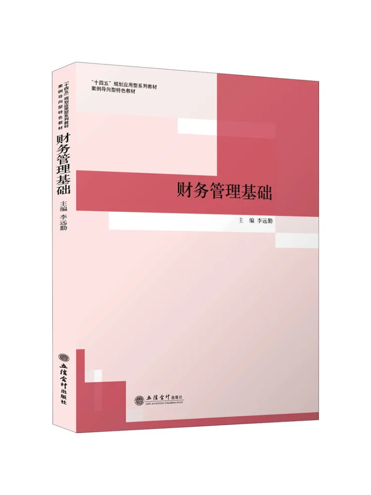 Book-Winshare Fundamentals Of Financial Management