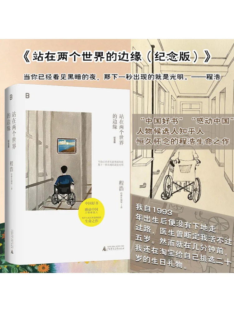 

Книга-Winshare Стоящий на краю двух миров Памятное издание