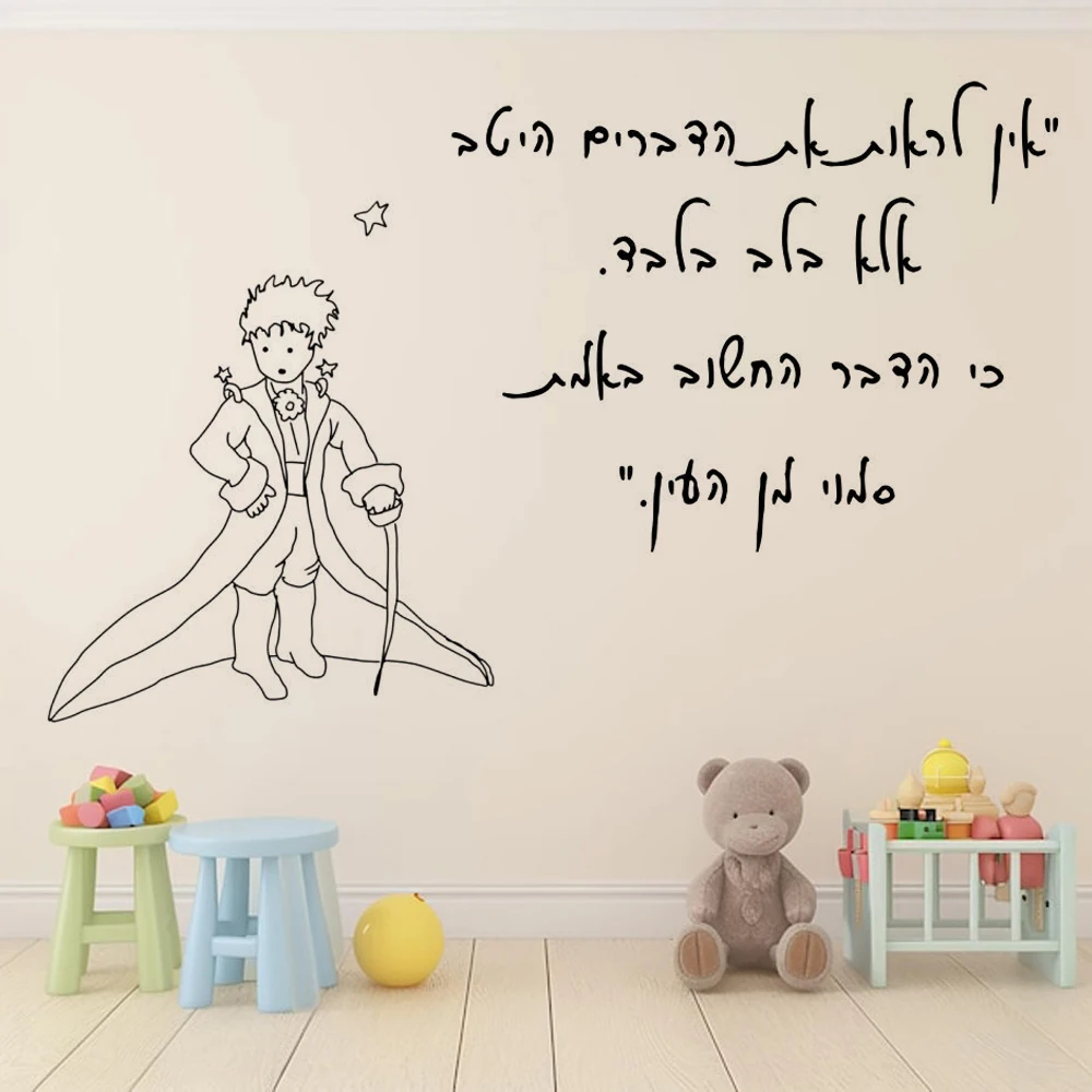 Children\'s room waterproof wall decoration, Hebrew sentence, self-adhesive vinyl waterproof wall decoration, living room X-33