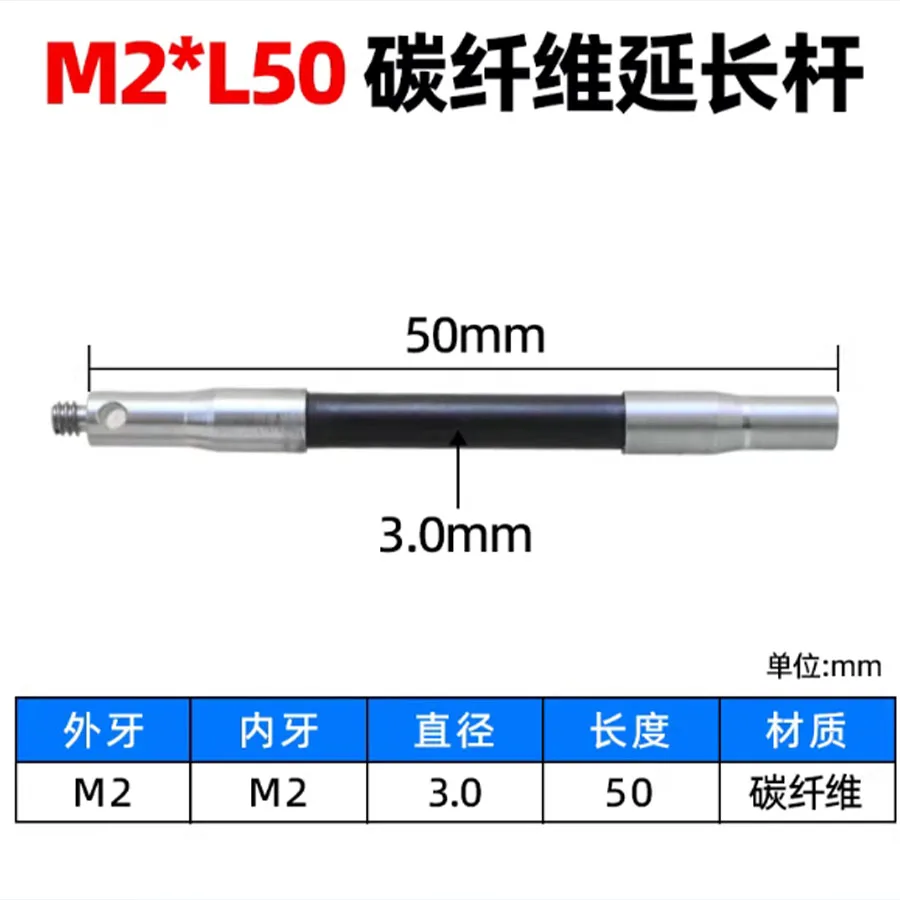 Three dimensional measuring needle M2M3 extension rod three coordinate probe extension rod carbon fiber extension rod