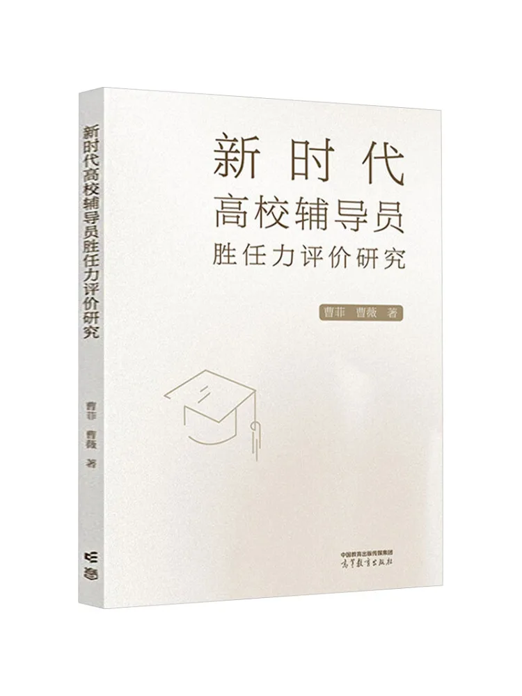 

Book-Winshare Research on Competency Evaluation Of College Counselors in the New Era