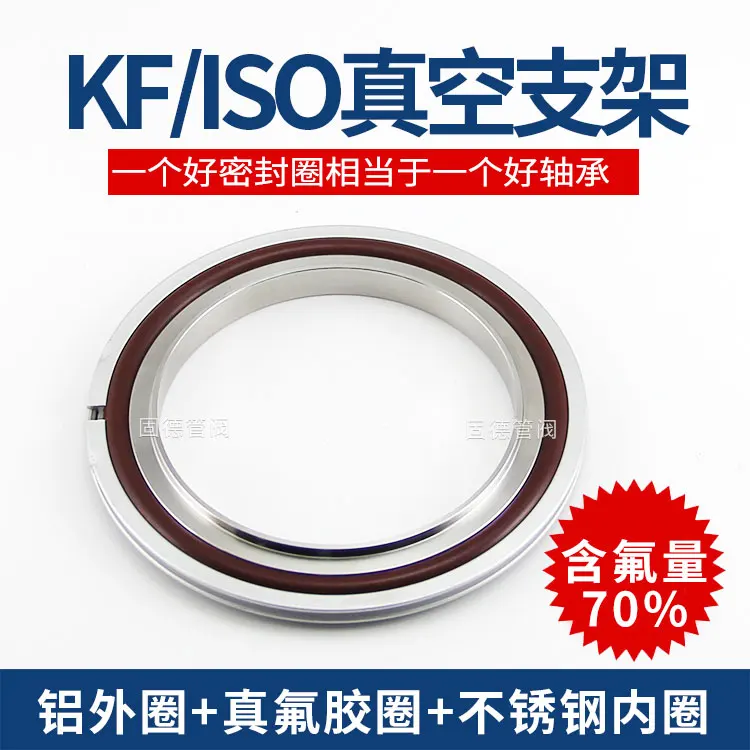 10PCS KF/ISO63/80/100 304 Stainless Steel Bracket+Fluoro-ring+Aluminum Alloy Outer Ring Bracket Soft Rubber