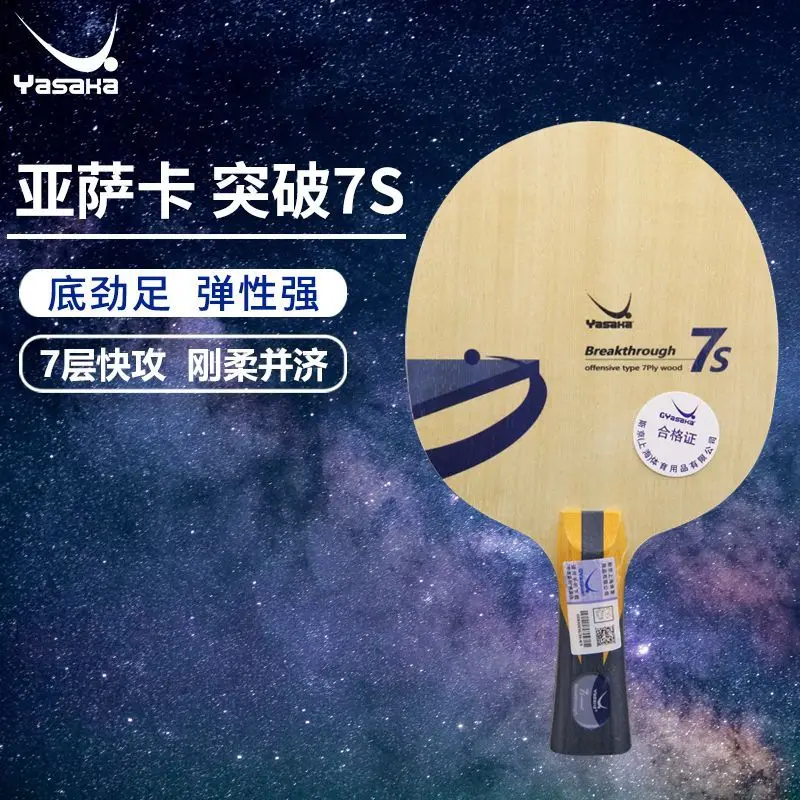 

YASAKA Breaks Through The Fast Break Arc Circle of The 7S Seven Layer Table Tennis Racket Bottom Plate
