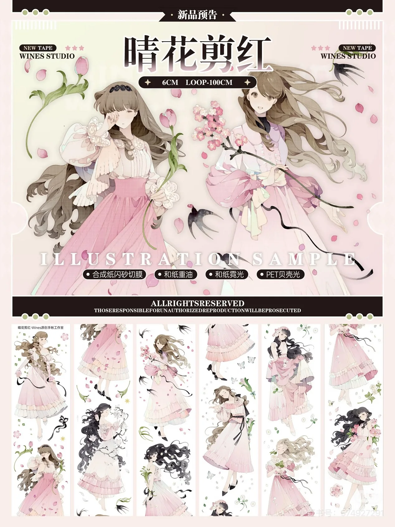 1 Loop Washi Pet Tape Wines Fine Flower Cut Red/fairy Tale Afterglow/plain Wall Fable/rain Fall Yu Wife Interior Landscaping