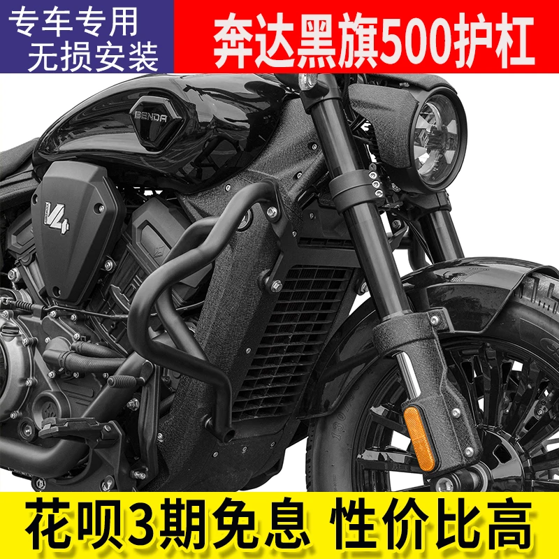 

For Benda Dark flag 500 Motorcycle Benda Darkflag 500 Accessories Bumper Bumpers Anti-Fall Bar Protection Bar Engine Protector