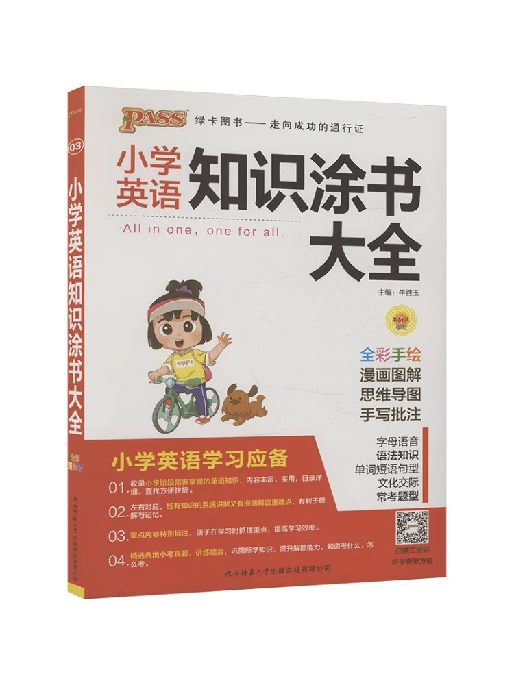 

Book-Winshare Complete Collection Of Primary School English Knowledge Coloring
