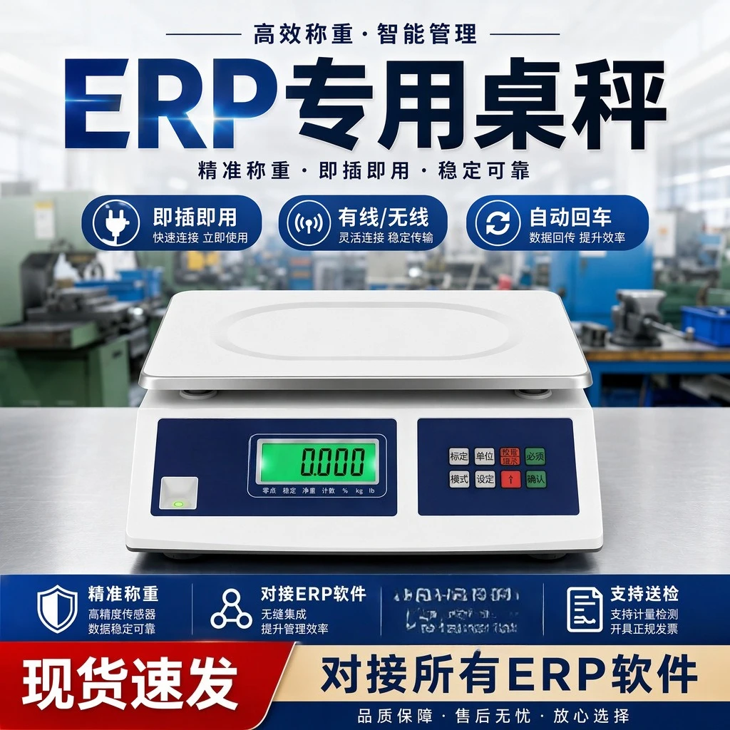 Electronic scale with computer and ERP software weighing electronic scale high-precision wireless Bluetooth station scale