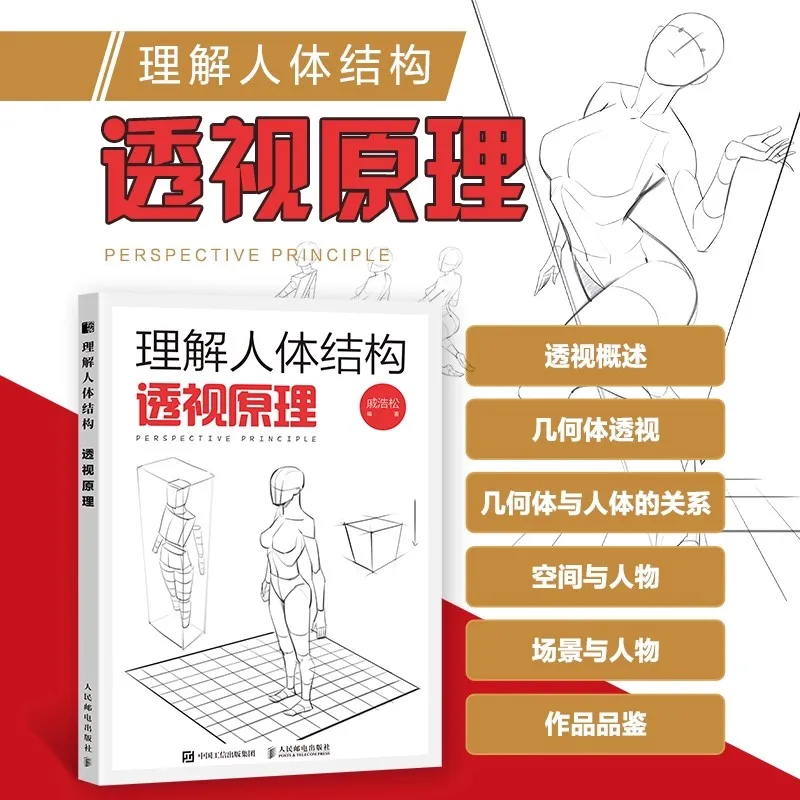 Human Anatomy & Perspective Drawing Tutorial: Learn Body Structure & Perspective Principles for Beginners