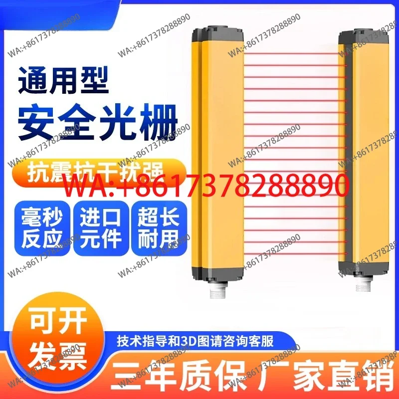 

Safety grating infrared counter-radiation punch photoelectric protection automation device induction light curtain sensor