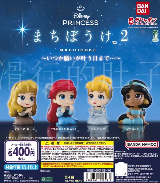Sıcak Bandai Prenses Hayal Güc - Capsule Toy Gashapon incelemesi ve fiyatı