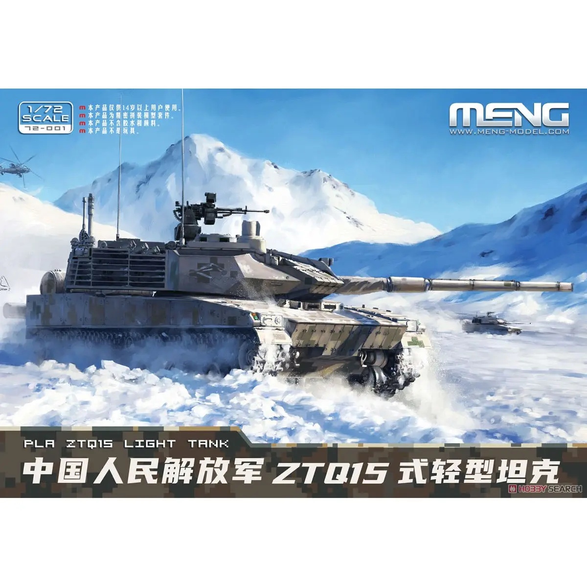 

Prefabricated assembly model MENG-72001-MENG-72007 1/72 Tank fighting vehicles Model Kit