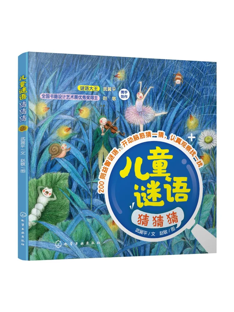 Book-Winshare Children's Riddle Guessing Game