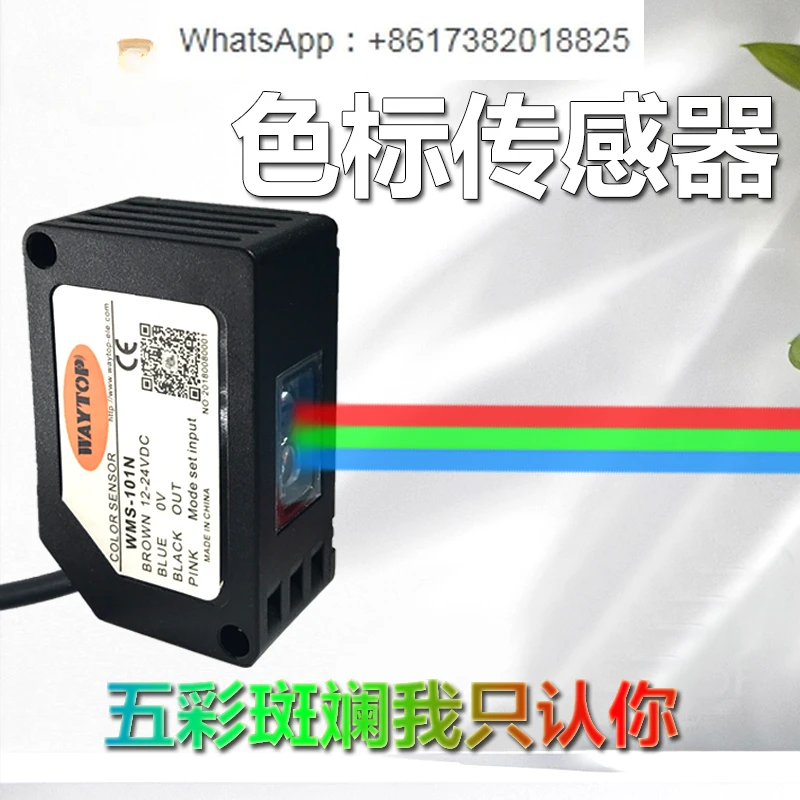 High Precision Color Label Color Difference Recognition Photoelectric Switch Induction Color Sensor WMS101 Electric Eye Sensor