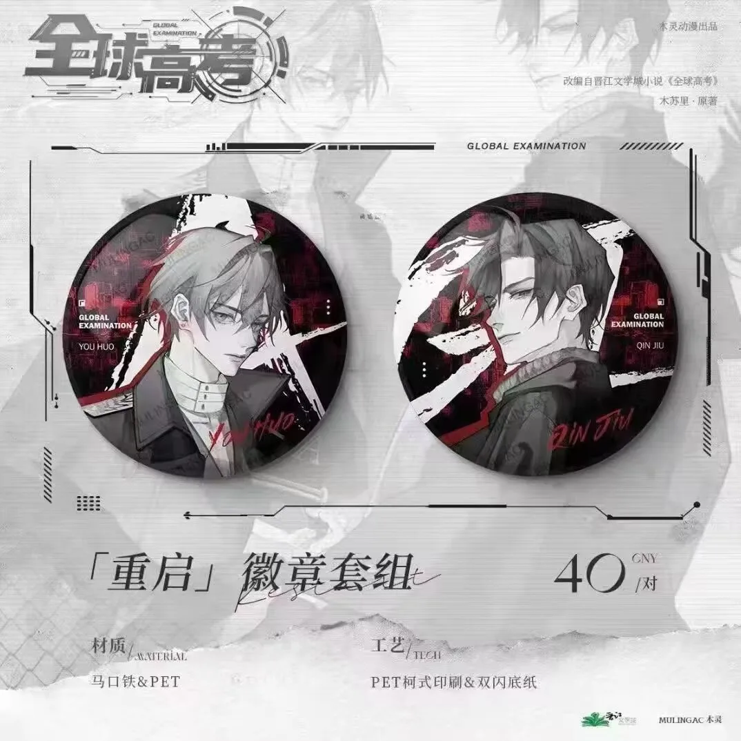 

«Глобальный вступительный экзамен колледжа» «Qin Jiu You Huo» серии периферийных устройств с отбойником из жести, яркий значок из пленки, подвеска Baji, подарок