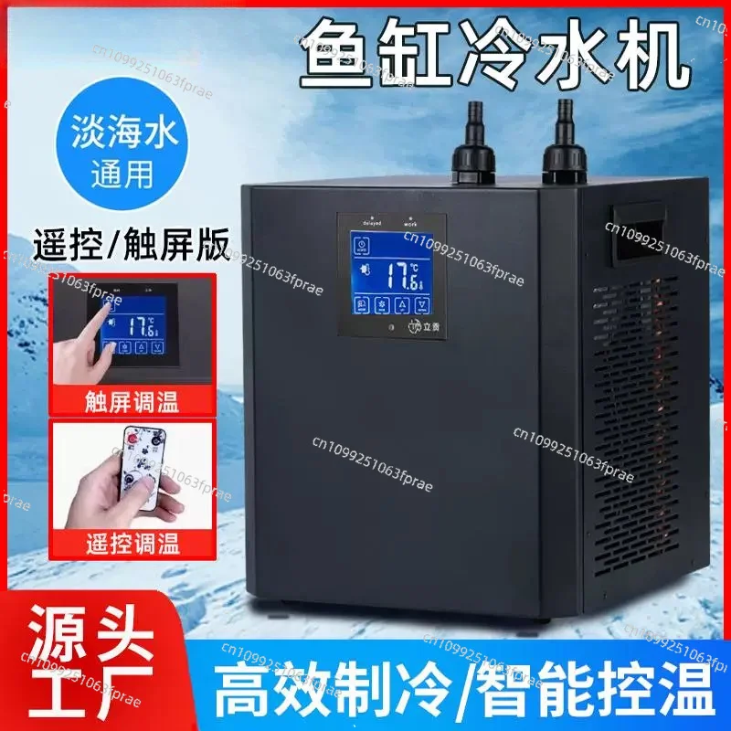 

Fish tank chiller Small cooling aquarium Household fresh seawater universal compressor Temperature control chiller