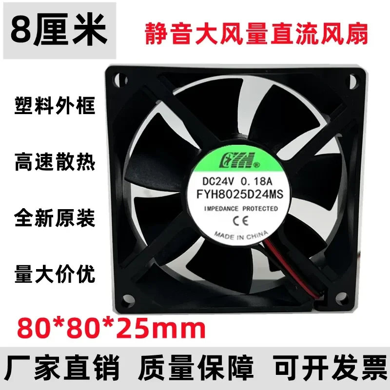 for FYH8025D24MS 8CM DC Cooling Fan 12V 24V 48V 0.18A Silent Brushless Computer Case Radiator Heatsink Cooler Factory Direct