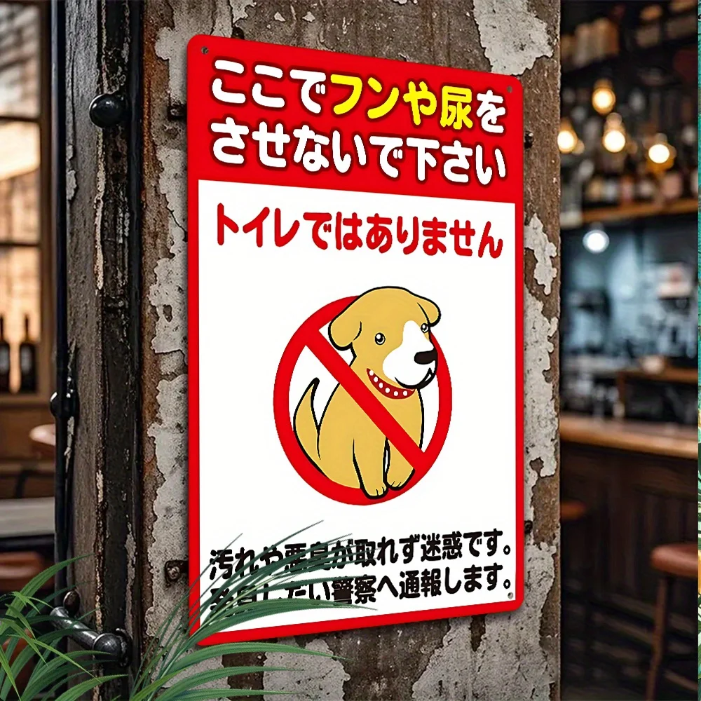 2D Flat,Vintage Metal Sign, No Pets Urinating Warning Sign, Suitable for Residential Doorways, Gardens, Shop Fronts,And Walkways