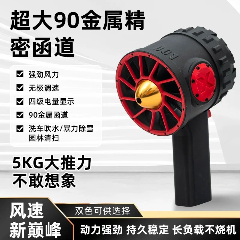 Large Handheld Violent Fan 90 Metal Brushless Ducted Turbo Blower