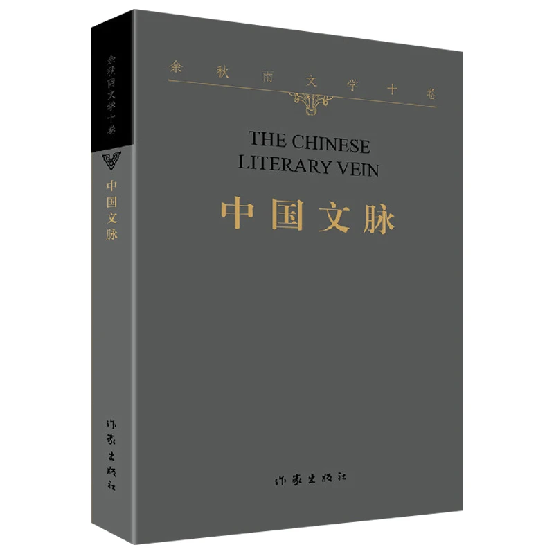 

The Bidirectional Life History of Chinese Cultural Context, The Pulse of Eternal Culture, and The Pulse of One's Own Life