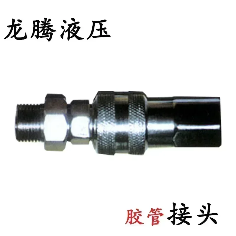 Hydraulic hose quick connector with pressure plugging glue gun quick connector, easy and fast installation