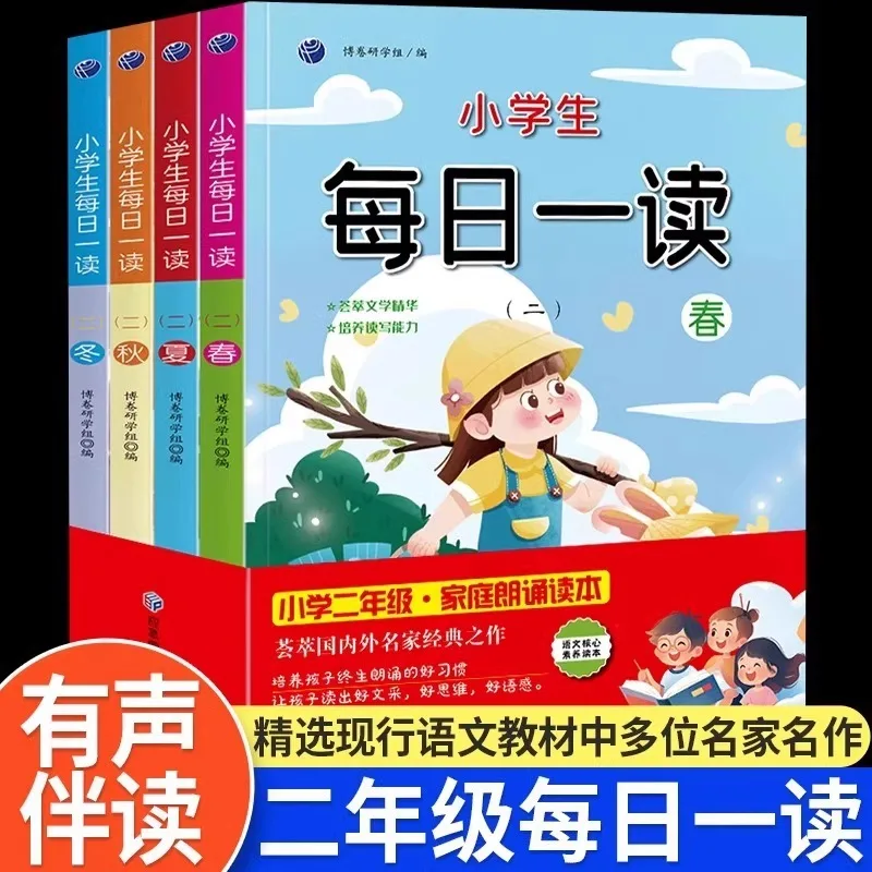 

Second Grade Daily Chinese Morning Reading, Beautiful Articles, Paragraphs, and Sentence Accumulation Book