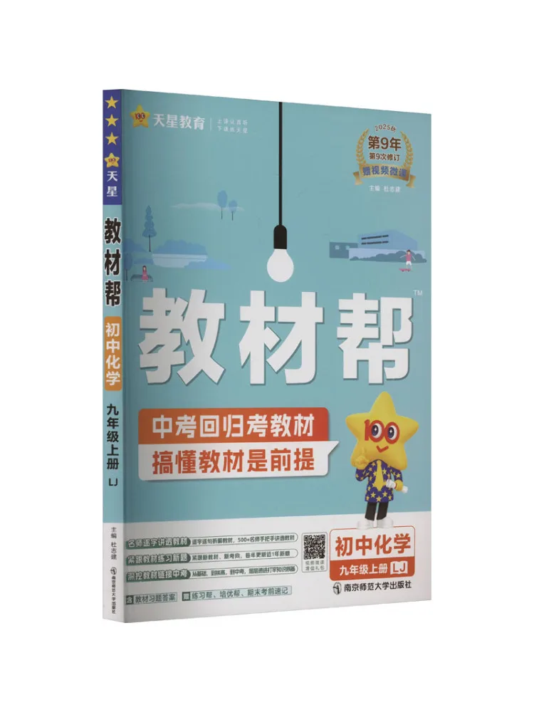 

Книга-Winshare 2025 2026, текстовая помощь для младших классов средней школы, девятая химия Lj Lu Jiao