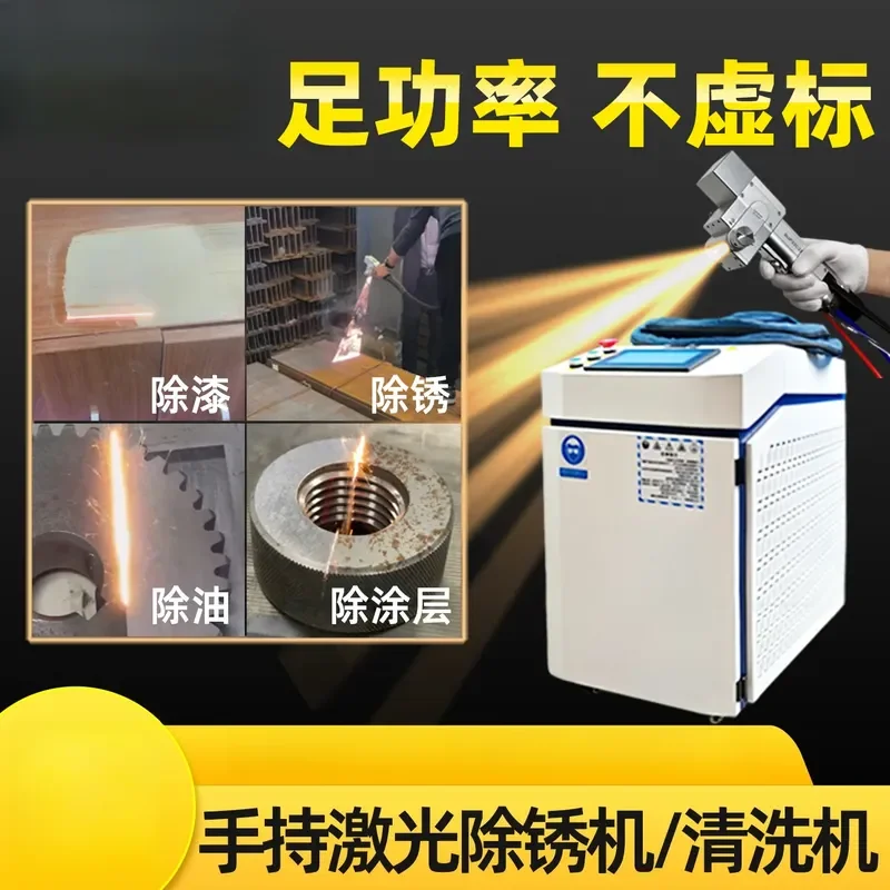 for Handheld Laser Rust Remover Industrial Grade High Power Mold Cleaning Machine Oil and Paint Removal Small Portable Pulse