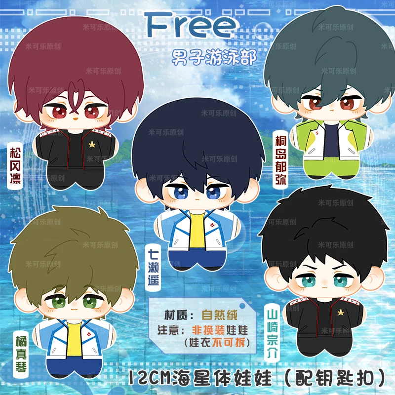 

Anime Nanase Haruka Tachibana Makoto ikuya kirishima Cosplay Cartoon Pendant Keychain Keyring Xmas ornament Accessories Gift