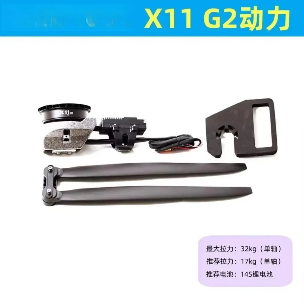 X11 G2 motor unit 4314 propeller integrated propulsion system, suitable for agricultural spraying multi-rotor