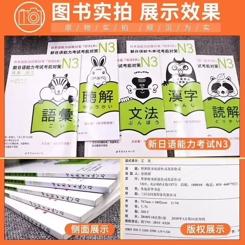 5books JLPT BJT N3 Study Books: Countermeasures Before The New Japanese Language Proficiency Test