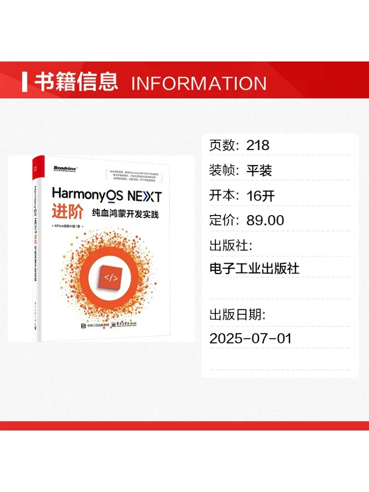 Book-Winshare Harmonyos Next Advanced Practical Development With Pure Blood Harmonyos