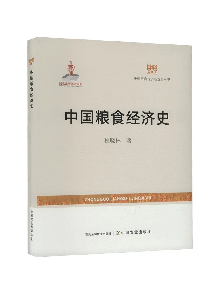 

Book-Winshare Chinese Grain Economic History