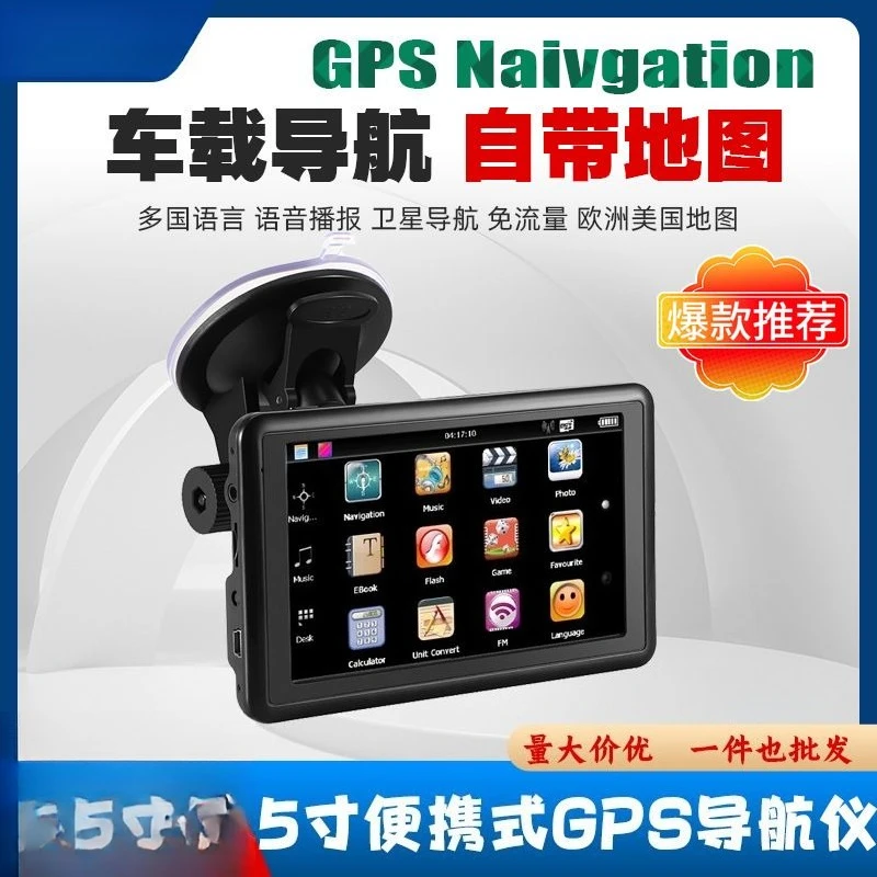 Dedicated to 5-inch car portable GPS navigator high definition Europe, America, Australia, car and truck general