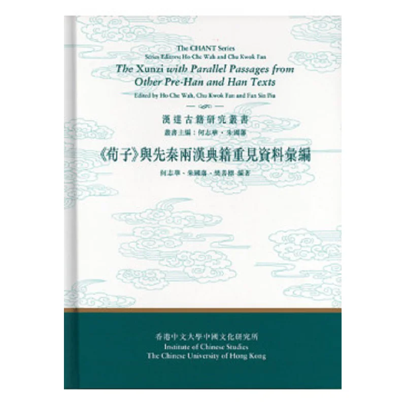 

Исследование древних книг Хань Да Сборник материалов из классики Прецифин и Хань Династии Citing Wenzi And