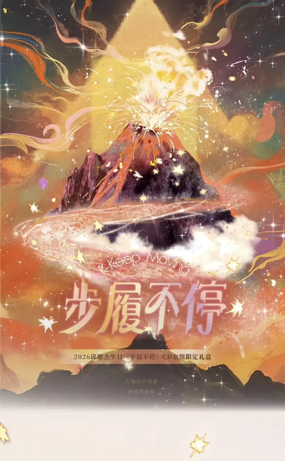 

Официальный оригинальный лимитированный CD-бокс-сет Qiu Dingjie's 2026 Birthday "K-keep Moving"