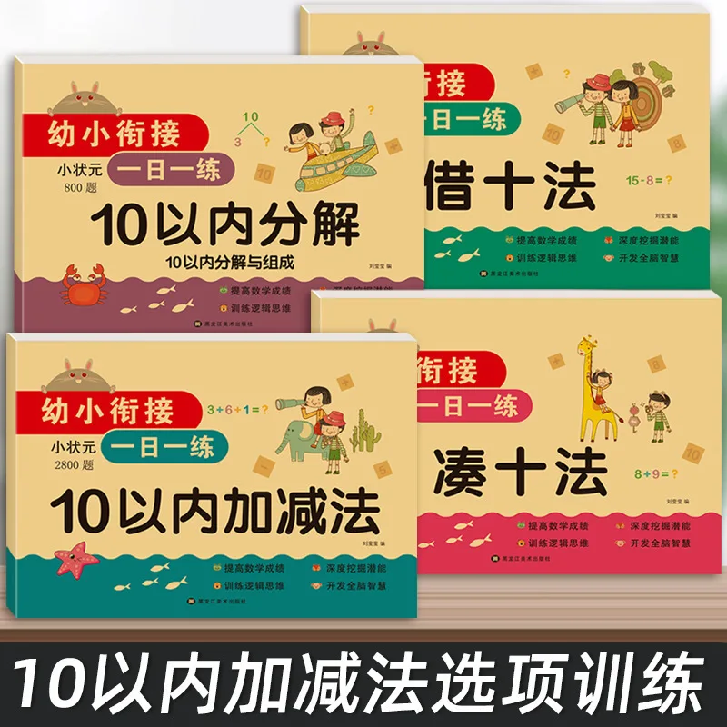 Transition From Kindergarten To Primary School Within 10/20, Including Addition, Subtraction, Decomposition, and Composition