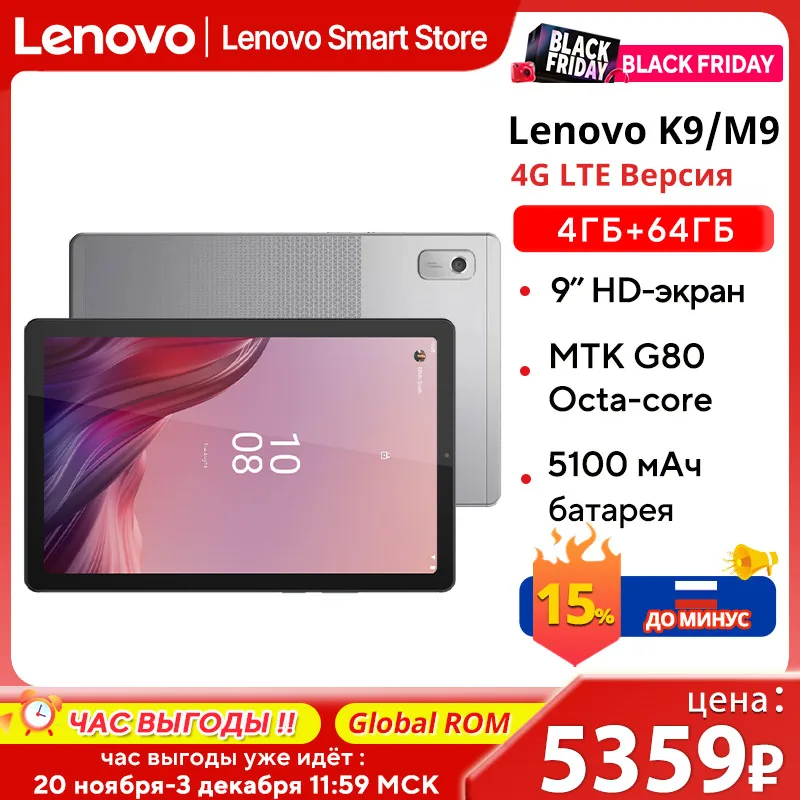 ROM العالمي لينوفو تاب K9/M9 تابلت 4G LTE 9 بوصة HD شاشة MTK G80 ثماني النواة 4GB 64GB 5100mAh أندرويد دولبي أتموس لوحة الصوت PC #1