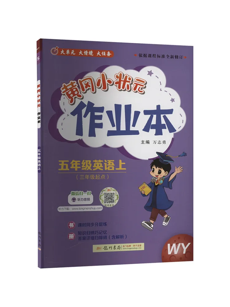 

Book-Winshare Huanggang Xiaozhuangyuan Work 5th Grade English Wy