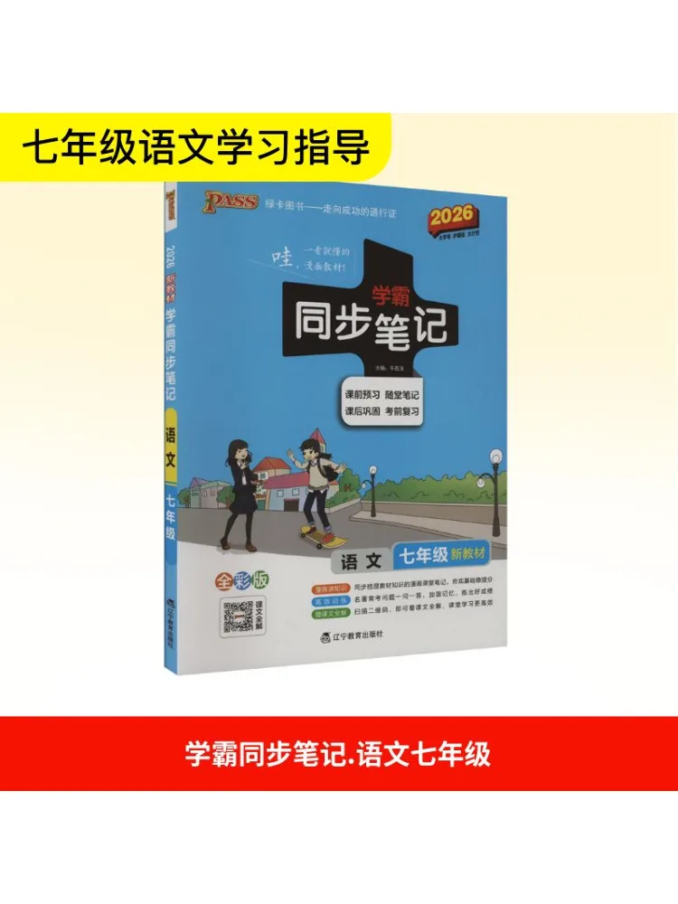 

Book-Winshare Top Student, синхронизированные заметки, китайский язык, класс 7, полноцветное издание, 2026, новый текст