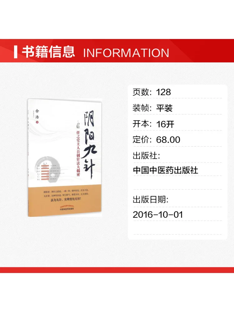 Book-Winshare Yin Yang Nine Needles