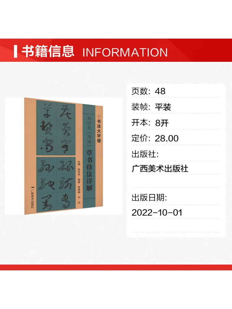 Book-Winshare Detailed Explanation Of Cursive Script Techniques in Sun Guoting's 